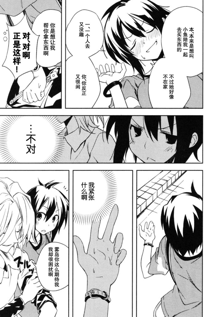 《食梦者玛利》漫画 17集