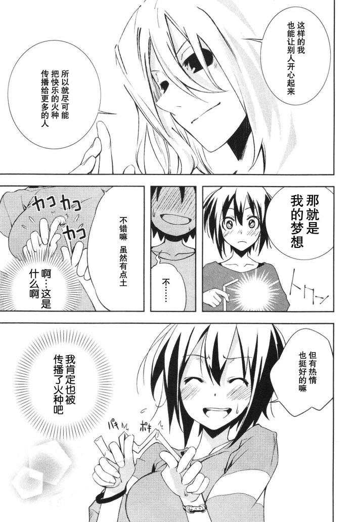 《食梦者玛利》漫画 17集