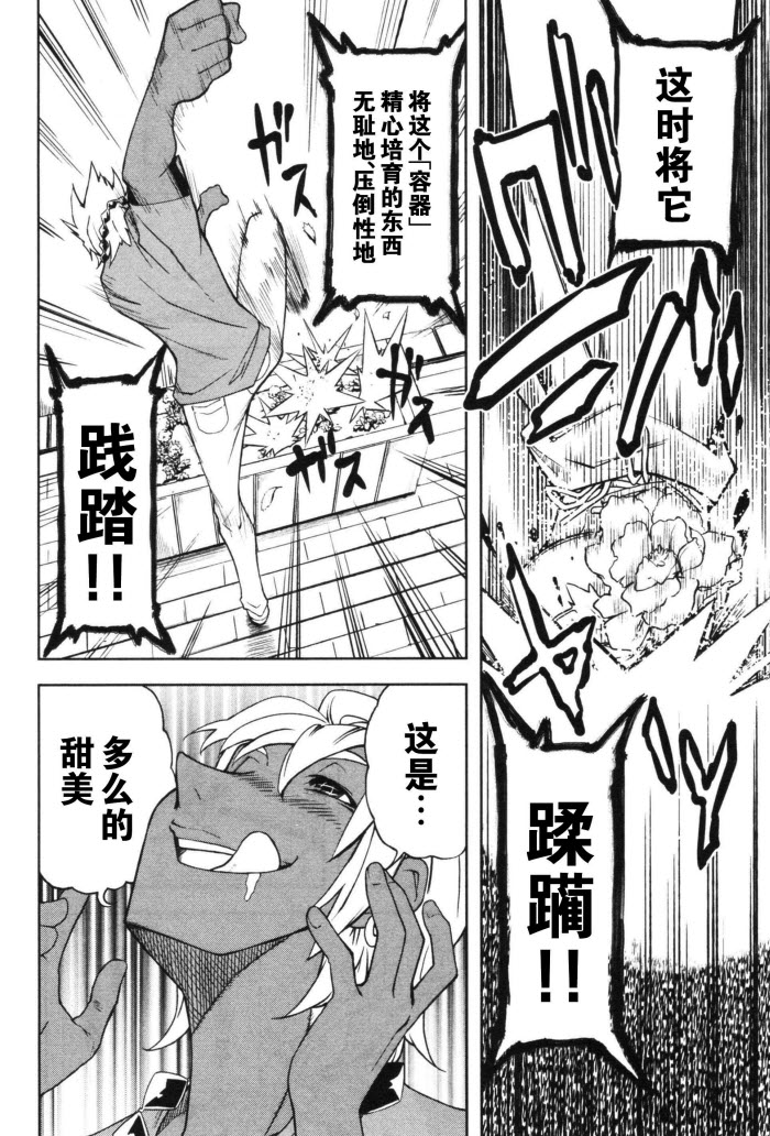 《食梦者玛利》漫画 18集