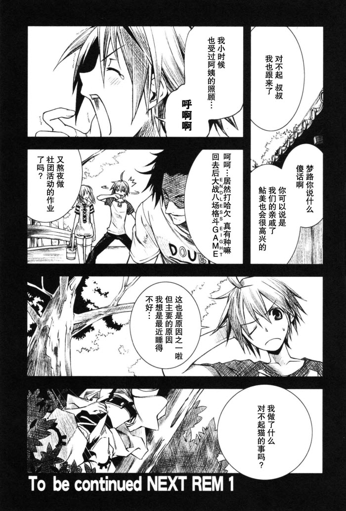 《食梦者玛利》漫画 18集