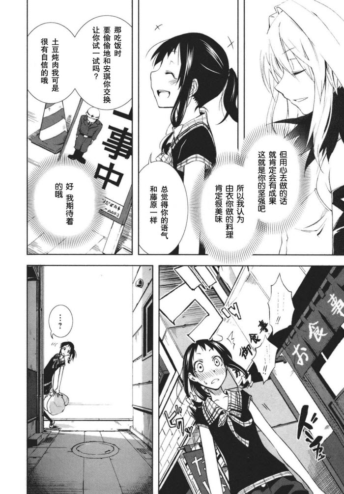 《食梦者玛利》漫画 20集