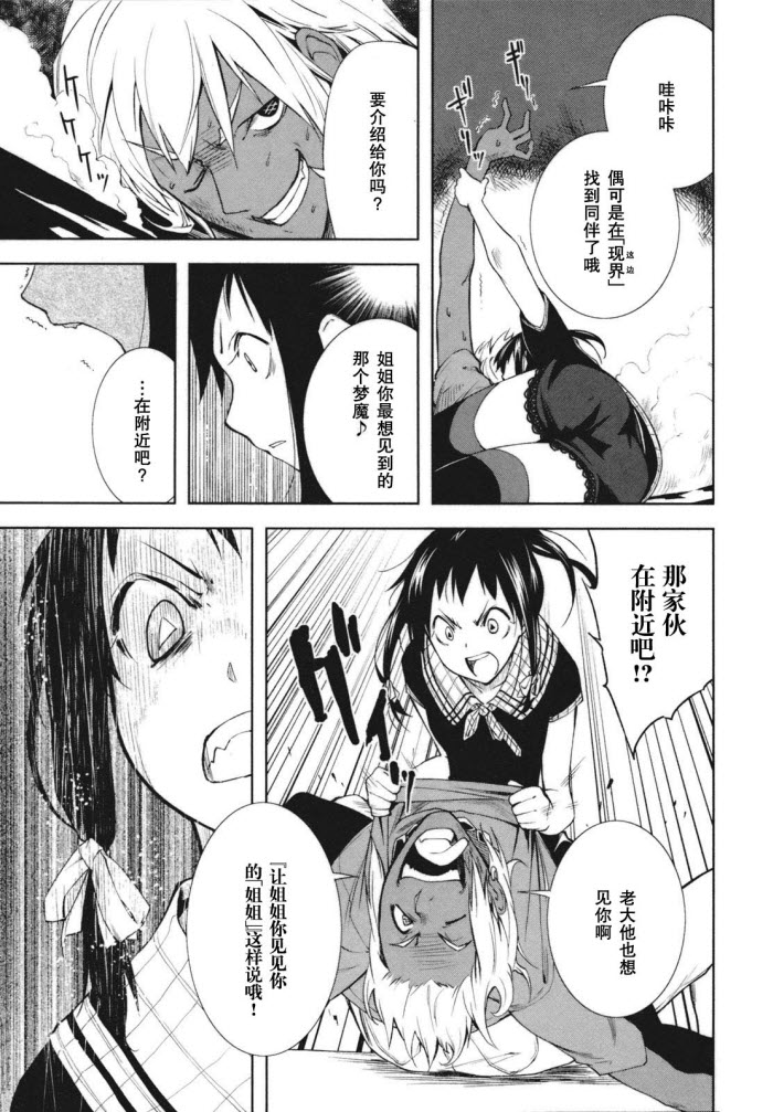 《食梦者玛利》漫画 20集