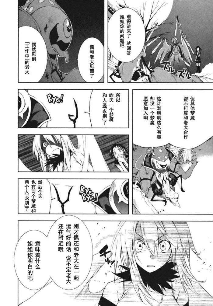 《食梦者玛利》漫画 20集