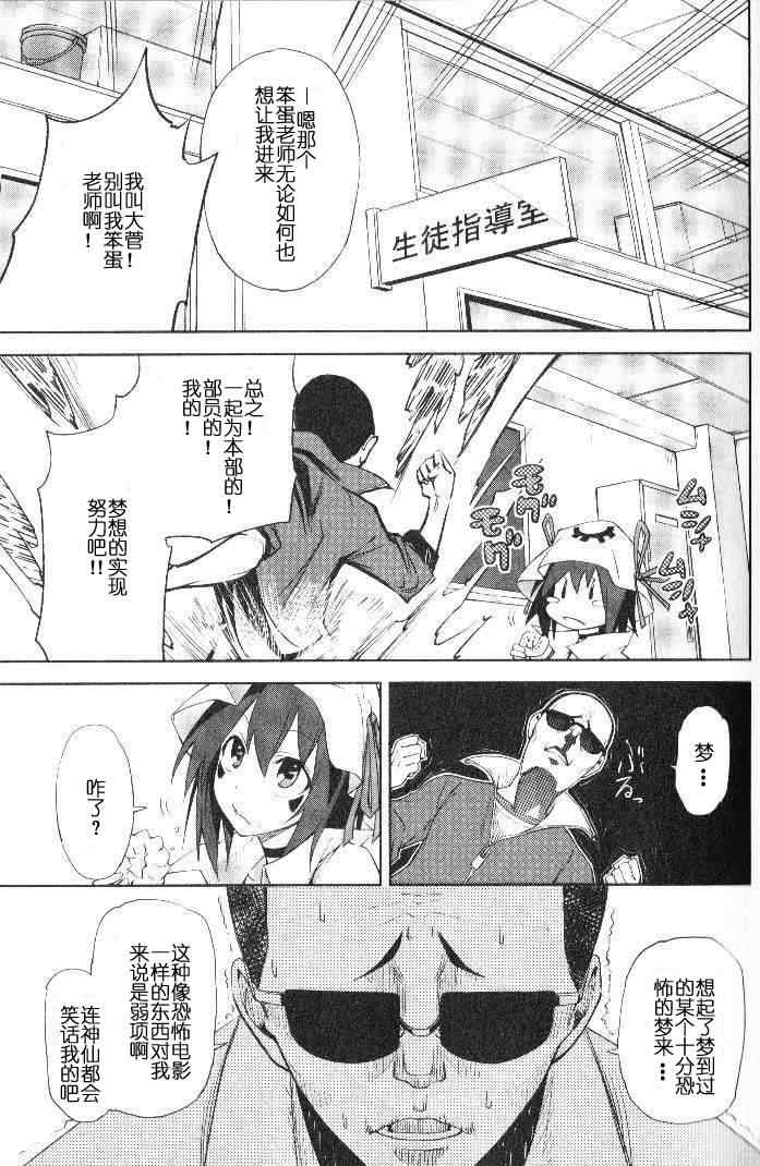 《食梦者玛利》漫画 30集