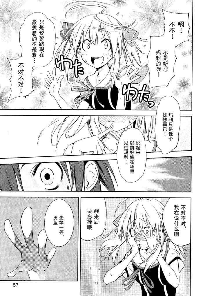 《食梦者玛利》漫画 31集