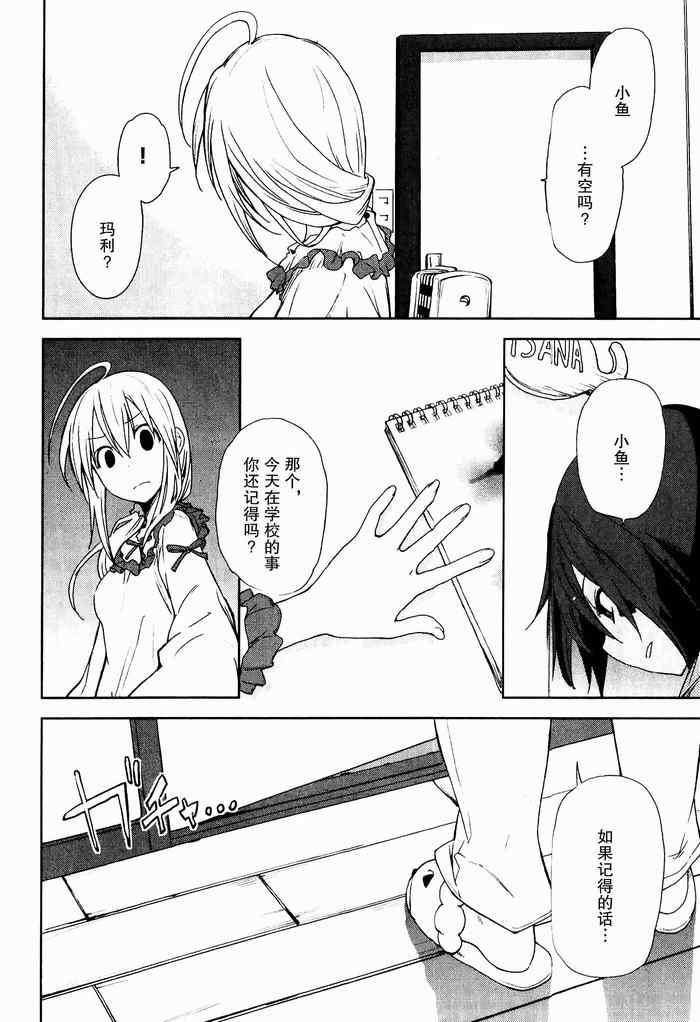 《食梦者玛利》漫画 33集