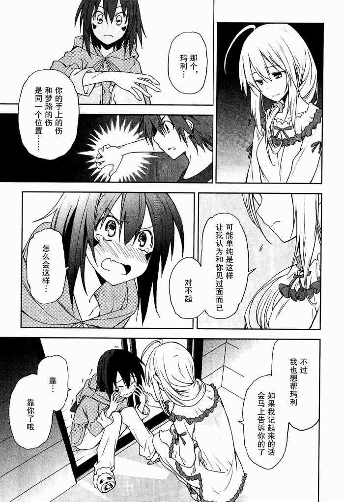 《食梦者玛利》漫画 33集