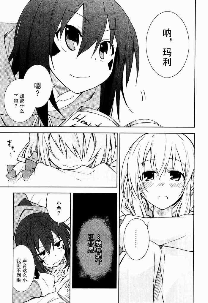 《食梦者玛利》漫画 34集