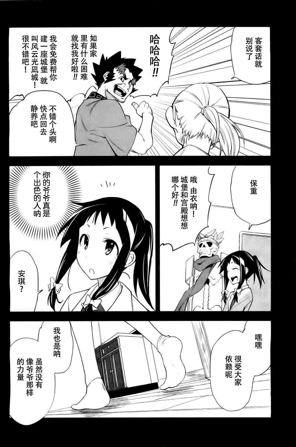 《食梦者玛利》漫画 35集