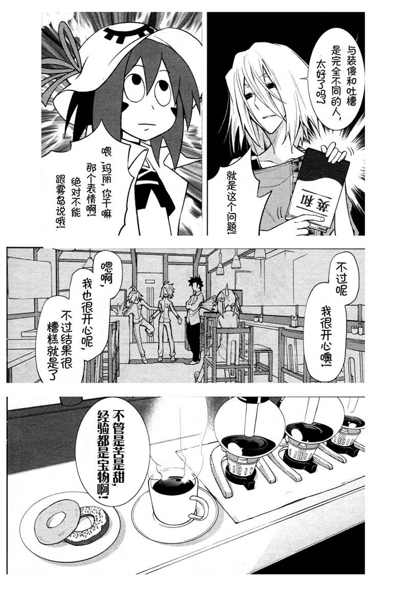 《食梦者玛利》漫画 37集