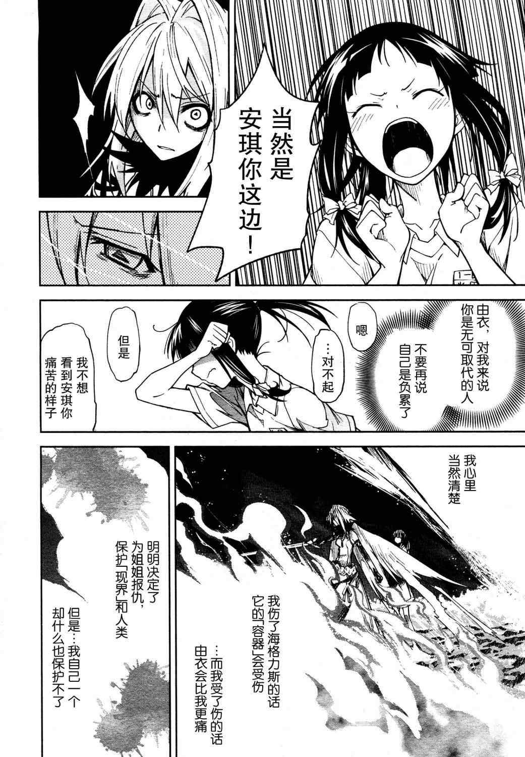 《食梦者玛利》漫画 45集