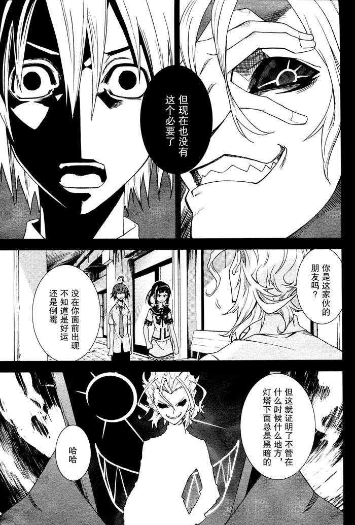 《食梦者玛利》漫画 46集