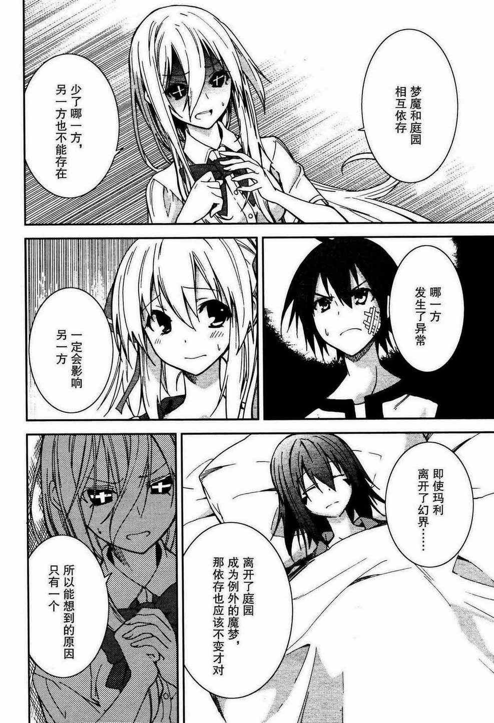 《食梦者玛利》漫画 49集