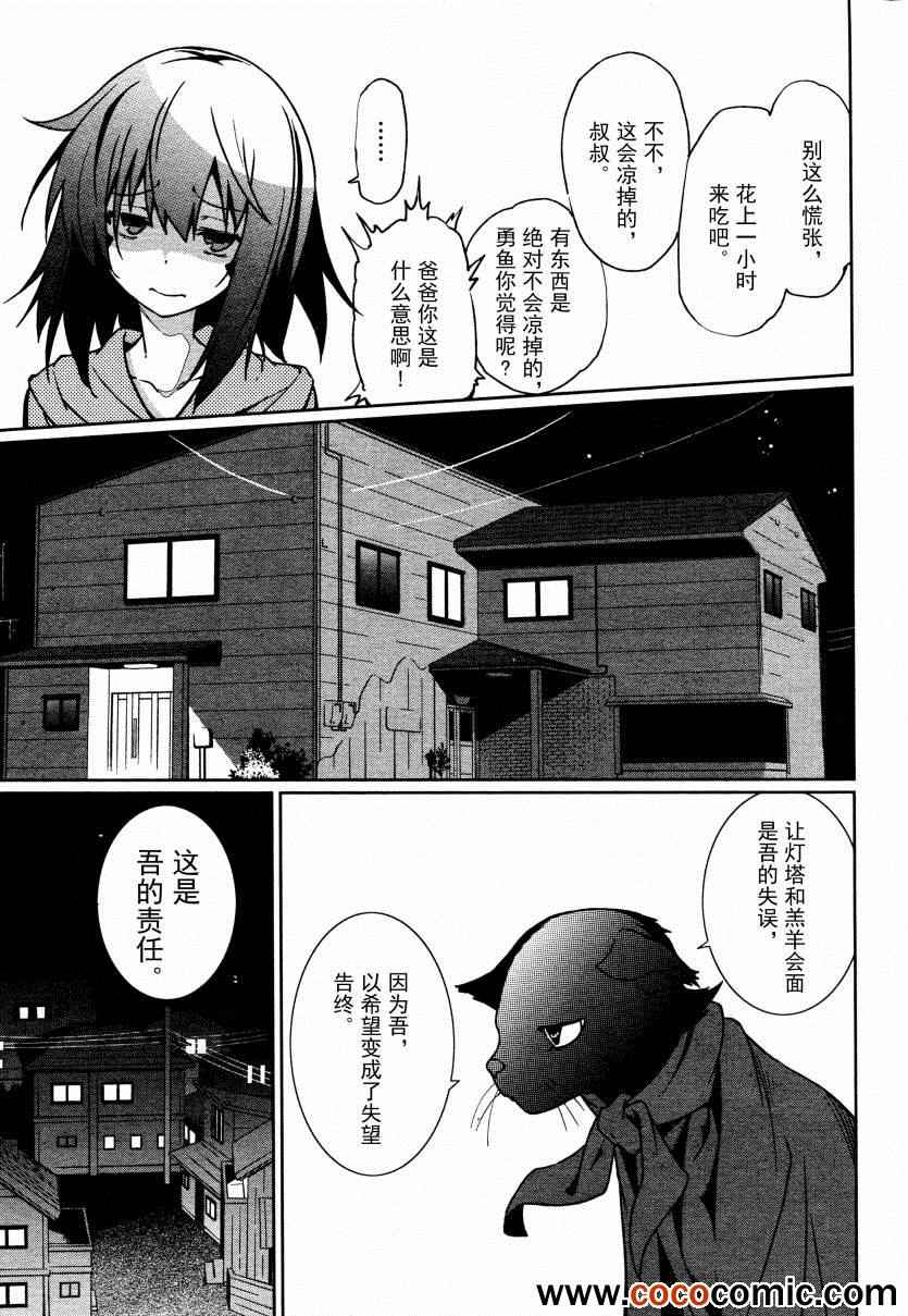 《食梦者玛利》漫画 61集