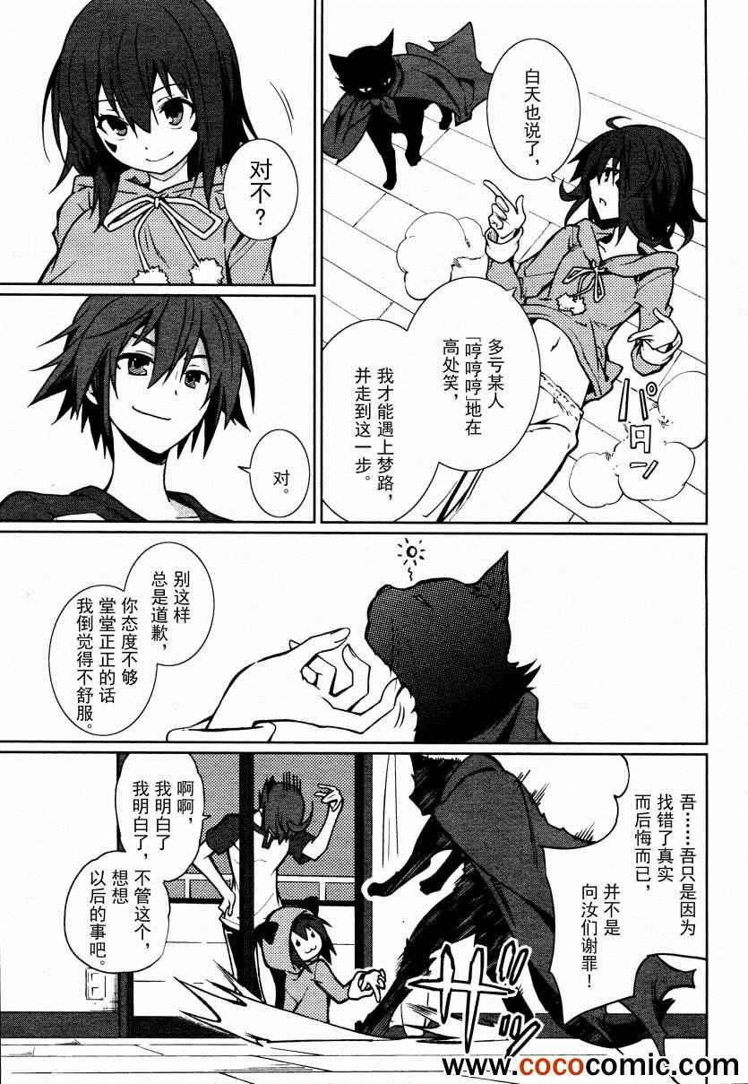 《食梦者玛利》漫画 61集