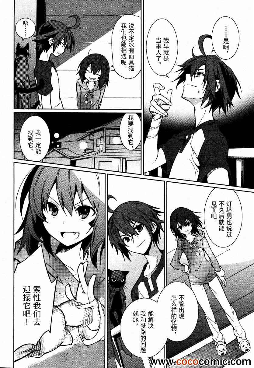 《食梦者玛利》漫画 61集