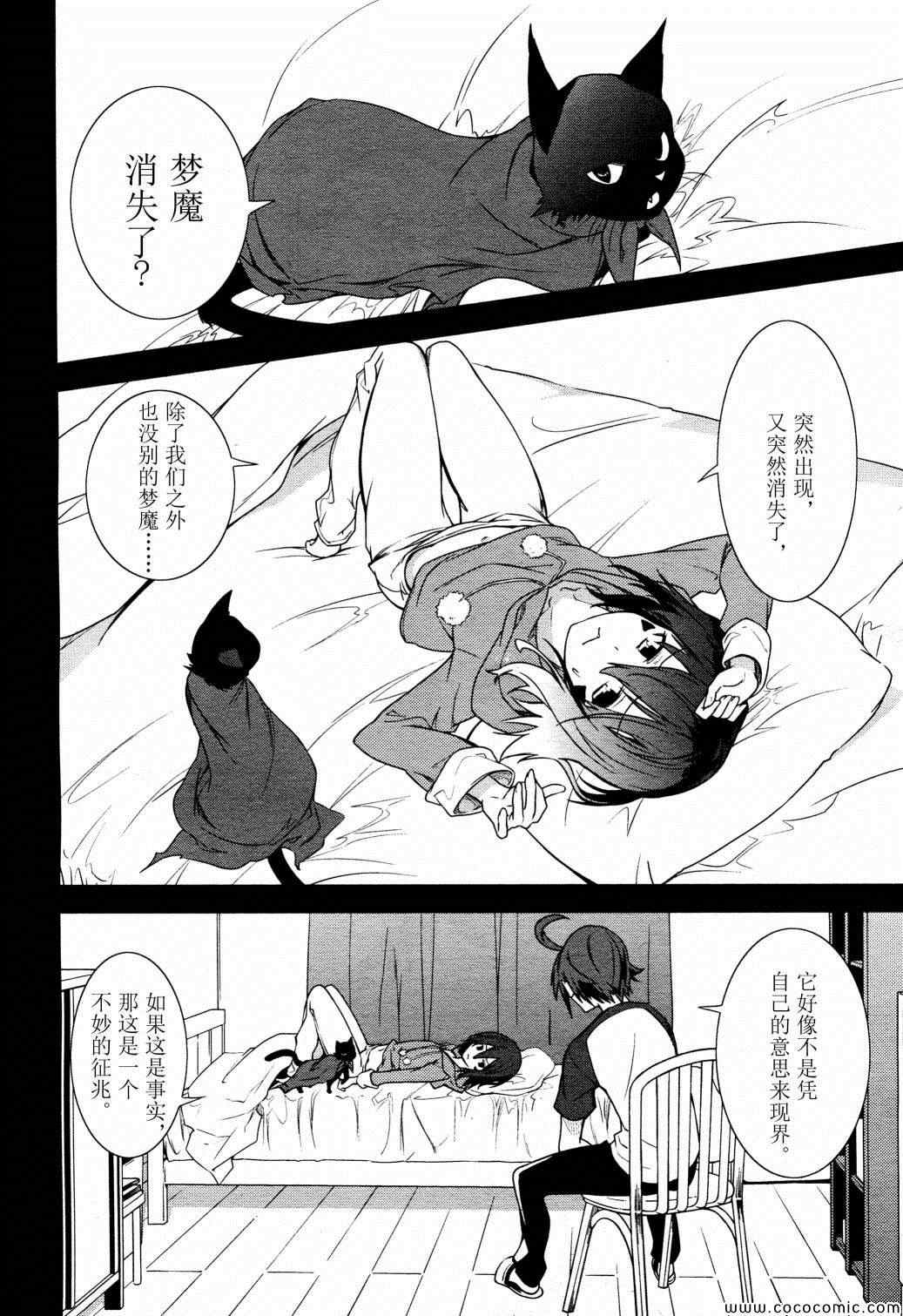 《食梦者玛利》漫画 65集