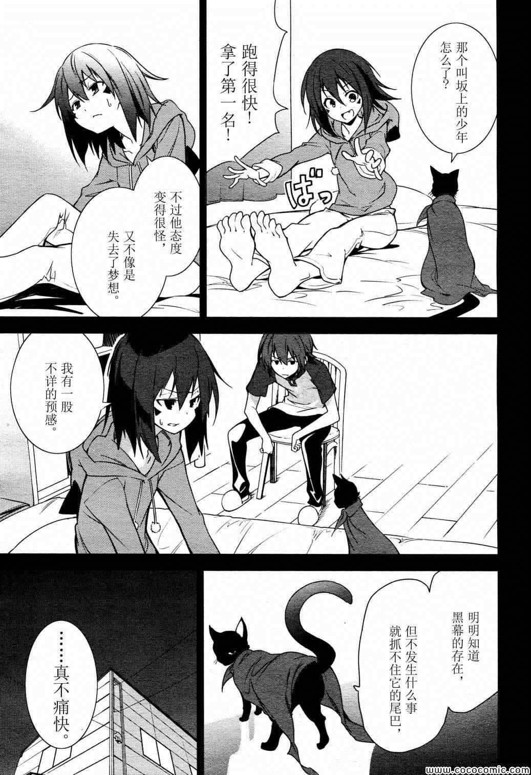 《食梦者玛利》漫画 65集