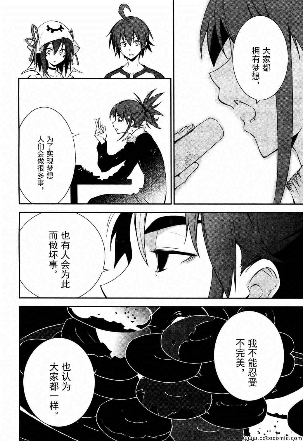 《食梦者玛利》漫画 65集