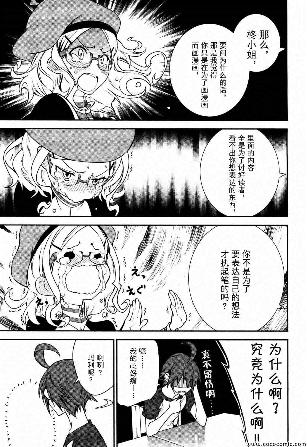 《食梦者玛利》漫画 65集