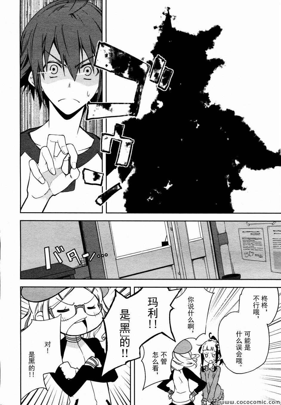 《食梦者玛利》漫画 66集