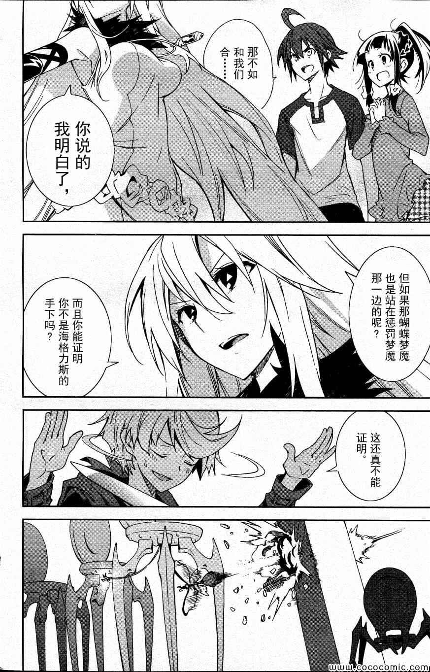 《食梦者玛利》漫画 67集