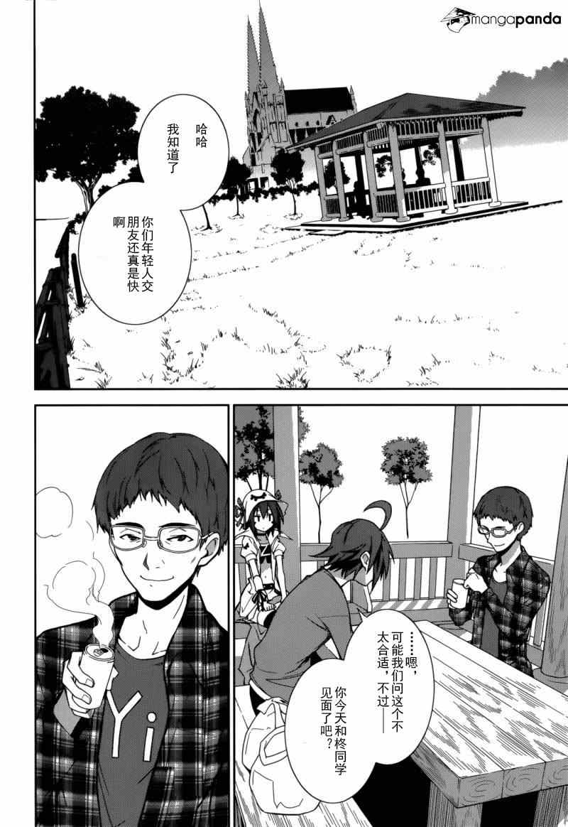 《食梦者玛利》漫画 68集