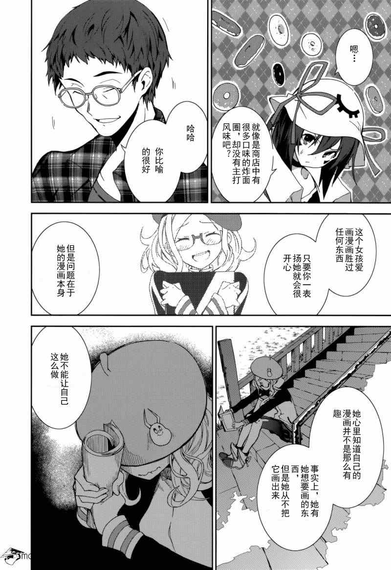 《食梦者玛利》漫画 68集