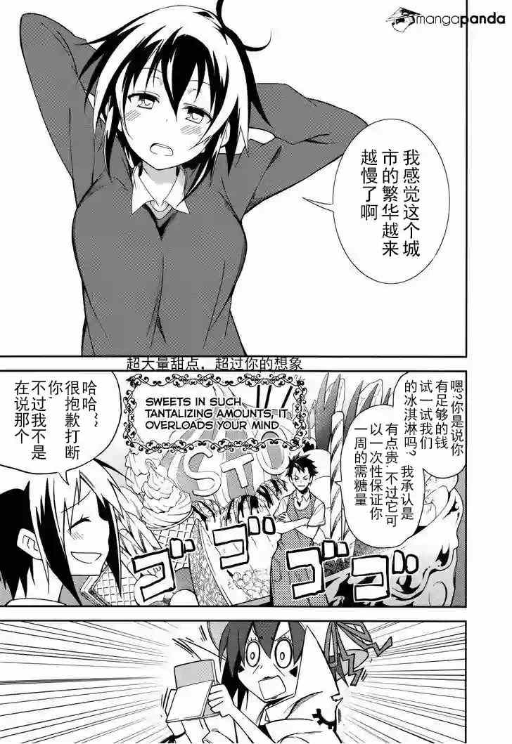 《食梦者玛利》漫画 71集