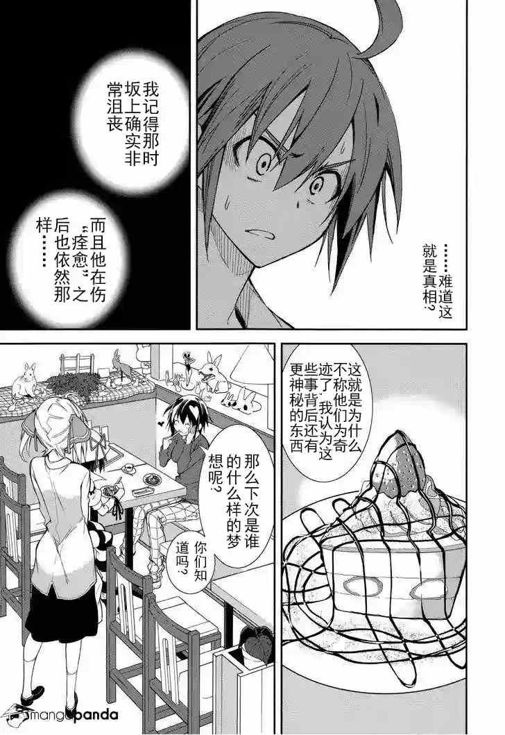 《食梦者玛利》漫画 71集