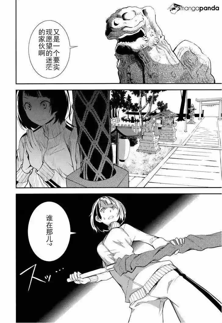 《食梦者玛利》漫画 71集