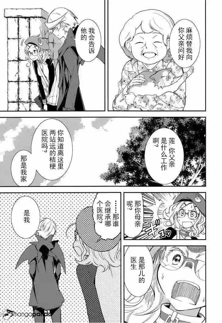 《食梦者玛利》漫画 71集