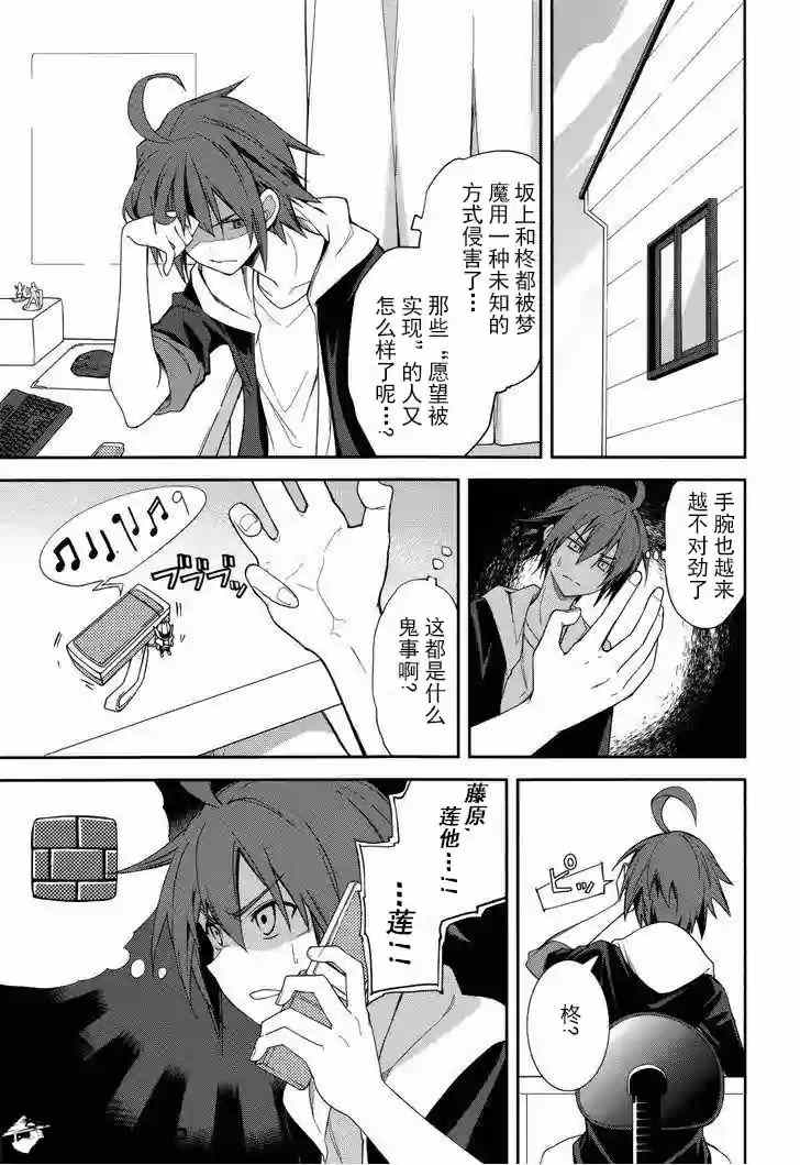 《食梦者玛利》漫画 71集