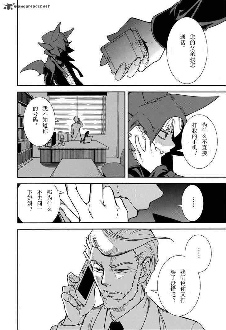 《食梦者玛利》漫画 72集