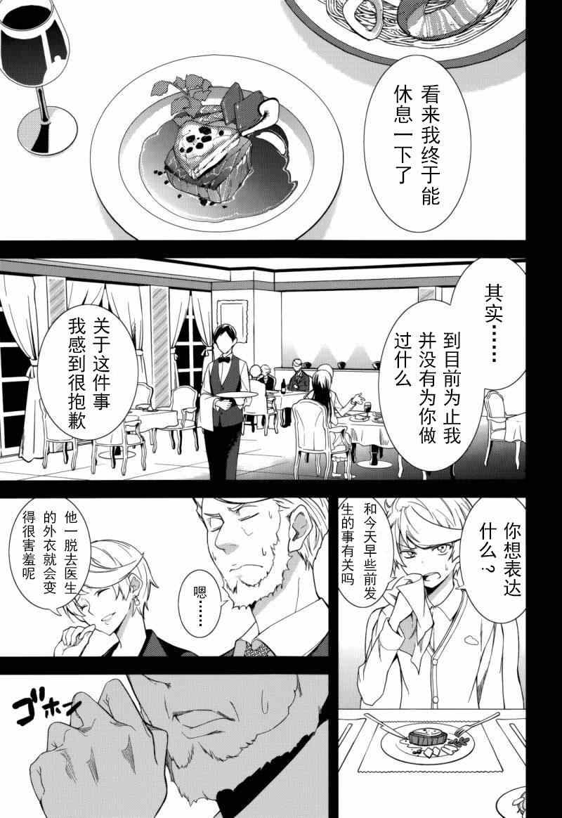 《食梦者玛利》漫画 74集