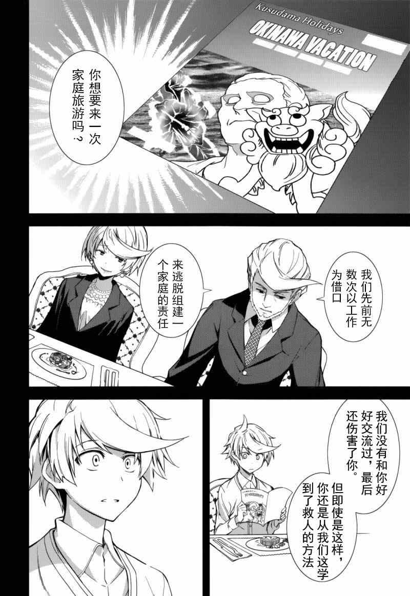 《食梦者玛利》漫画 74集