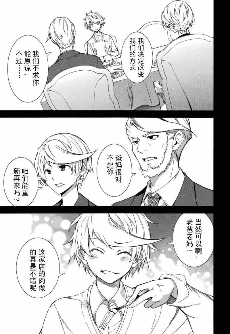 《食梦者玛利》漫画 74集