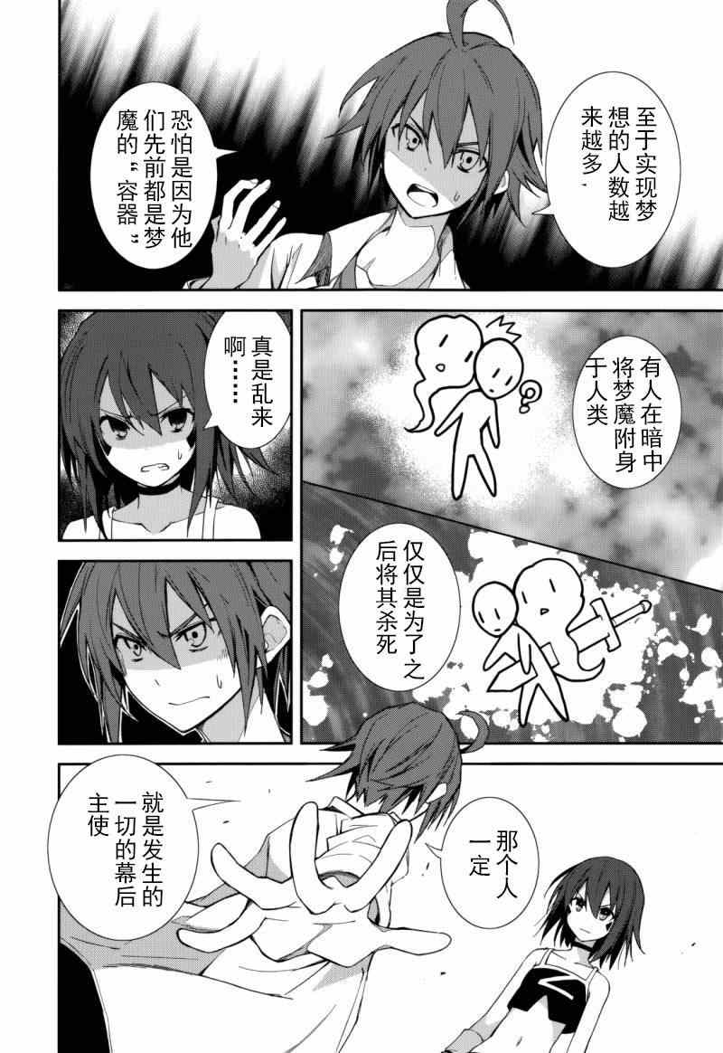 《食梦者玛利》漫画 74集