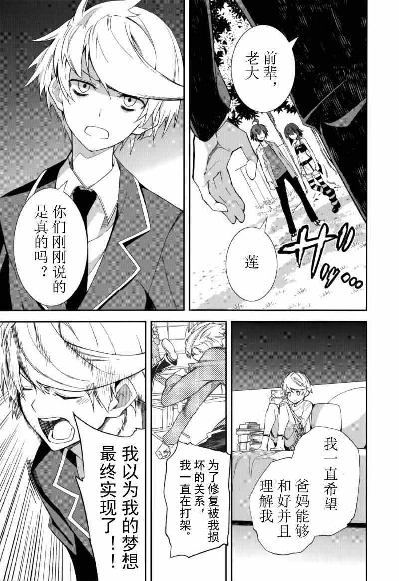 《食梦者玛利》漫画 74集