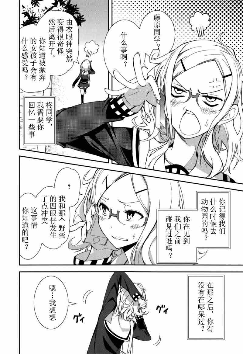 《食梦者玛利》漫画 74集