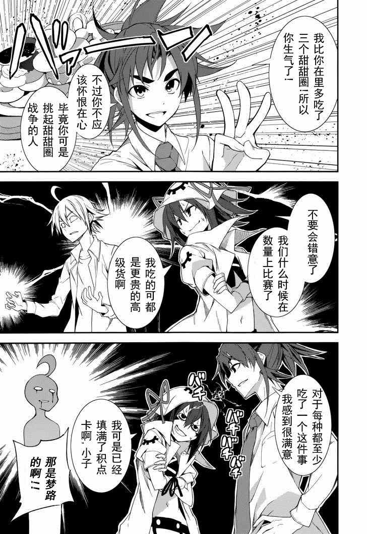 《食梦者玛利》漫画 75集