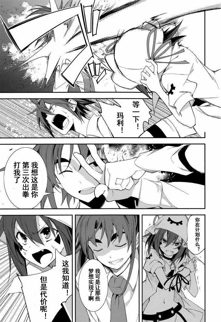 《食梦者玛利》漫画 75集