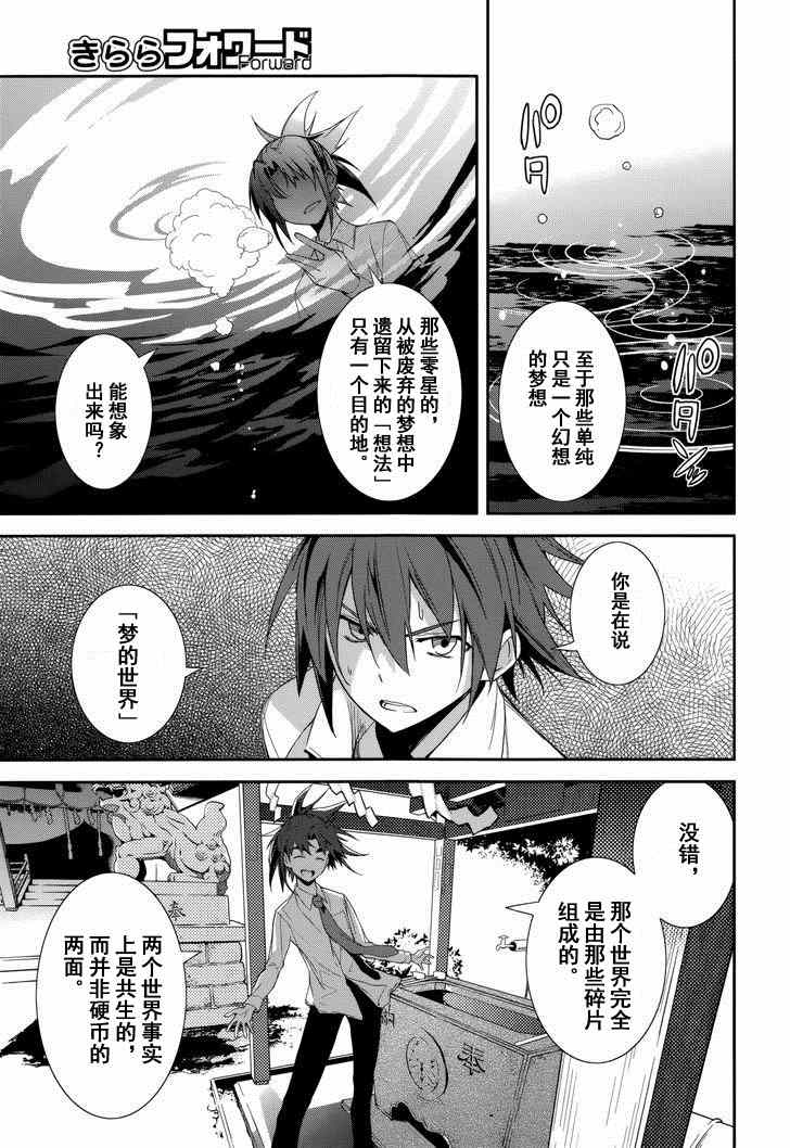 《食梦者玛利》漫画 75集