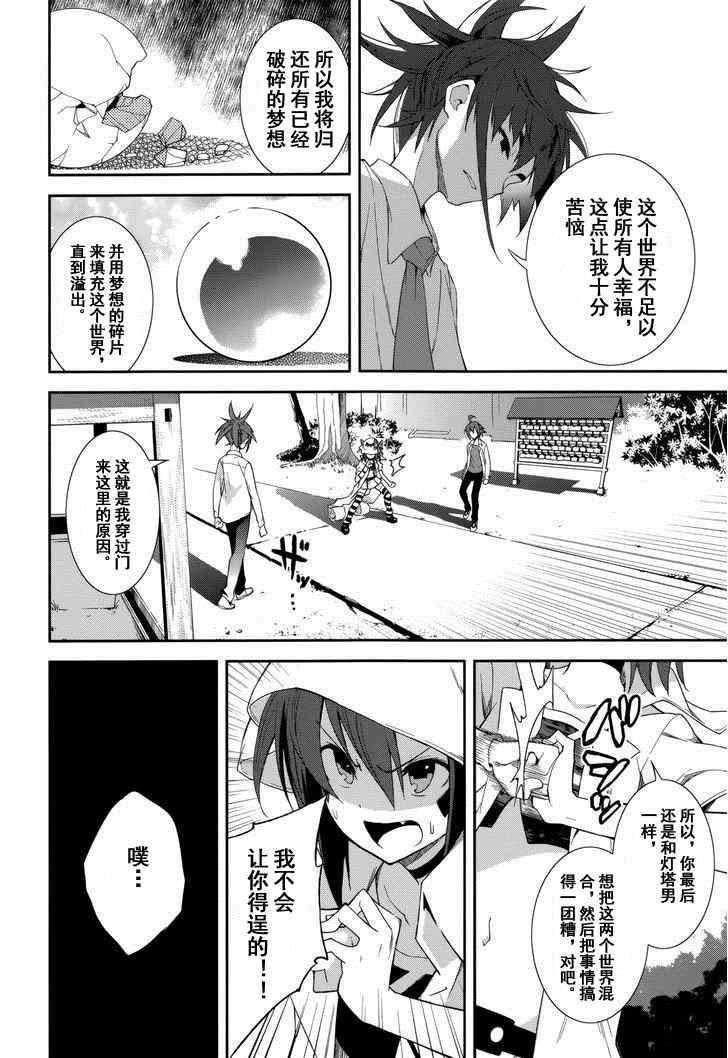 《食梦者玛利》漫画 75集