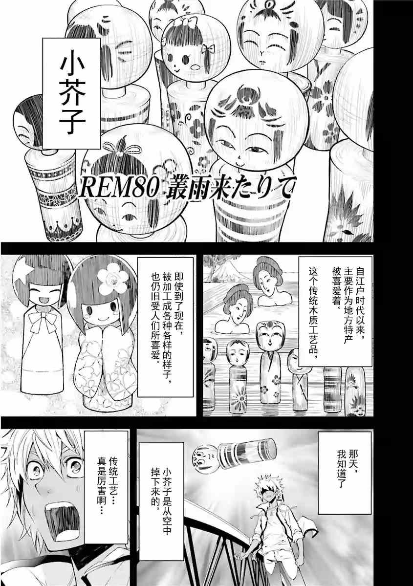 《食梦者玛利》漫画 80集