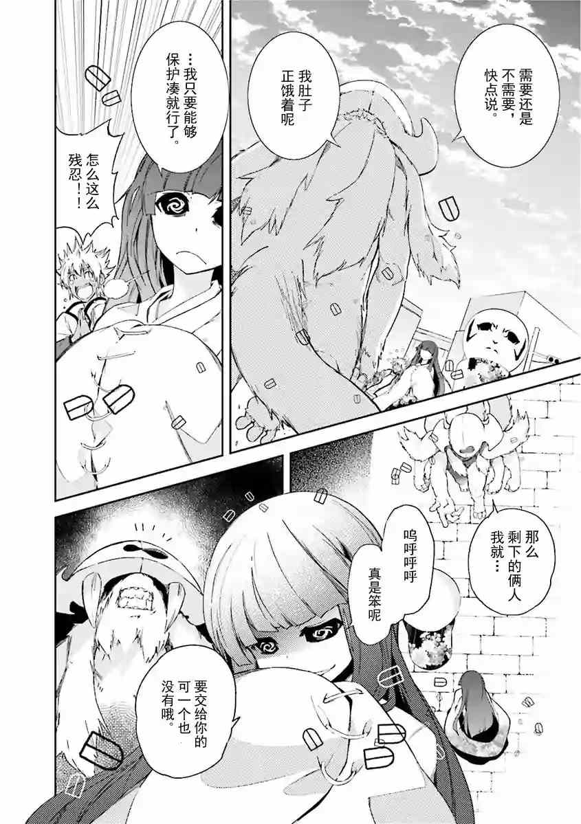 《食梦者玛利》漫画 80集