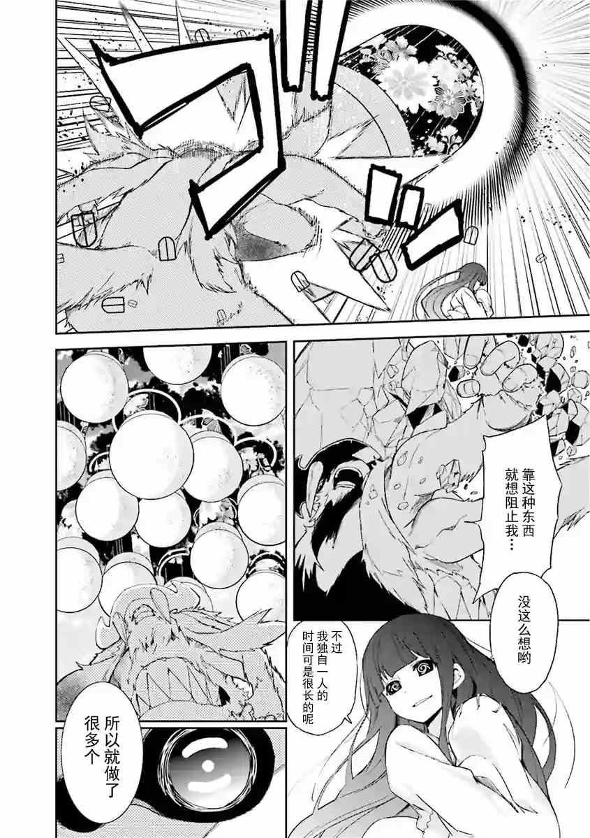 《食梦者玛利》漫画 80集