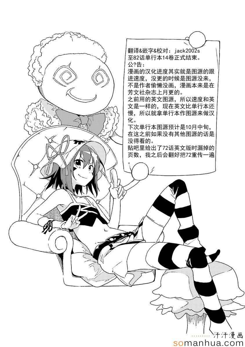 《食梦者玛利》漫画 82话