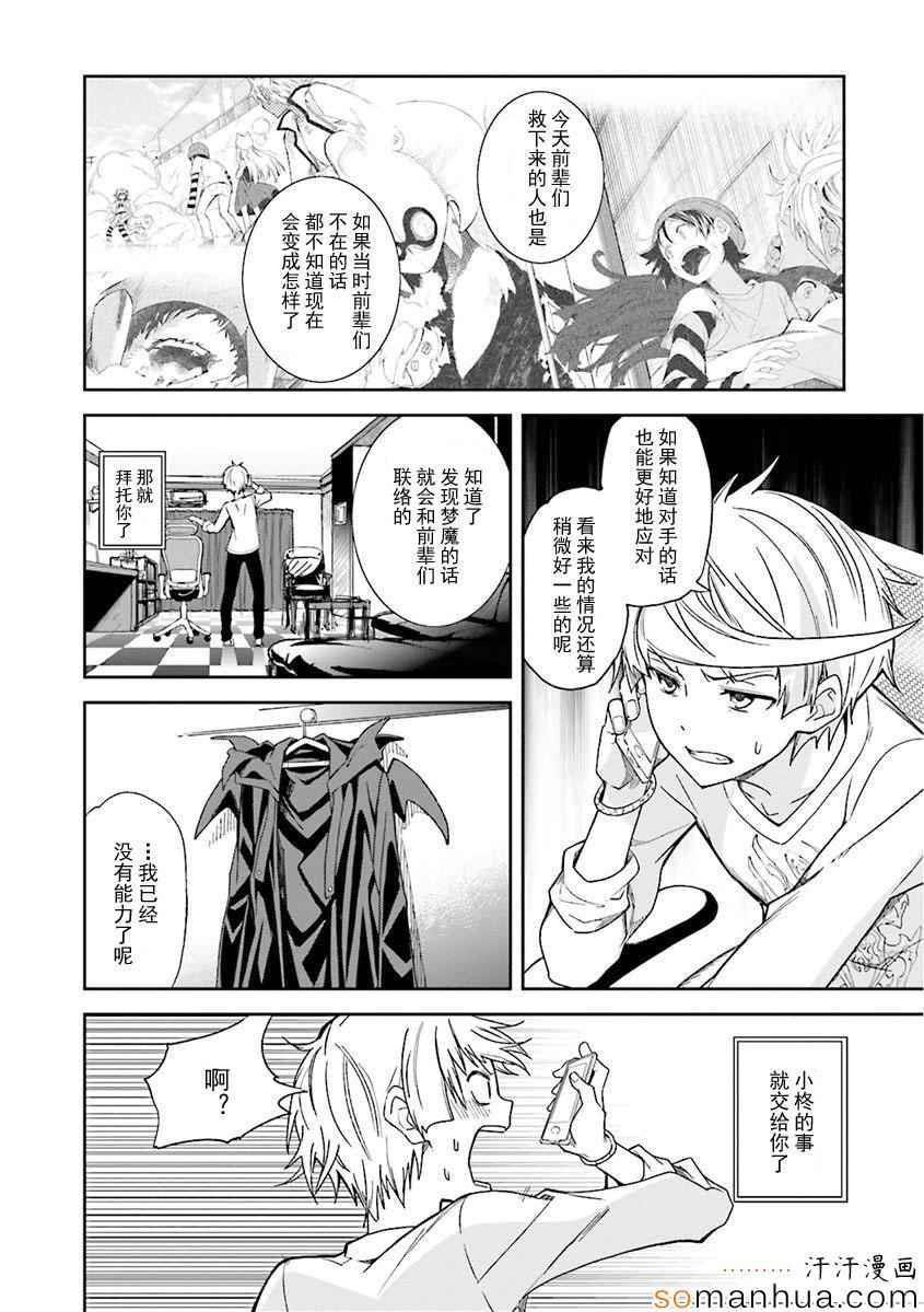 《食梦者玛利》漫画 82话