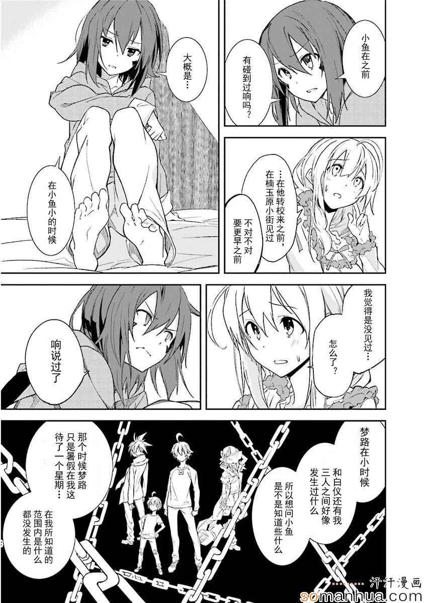 《食梦者玛利》漫画 82话